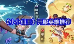 小小仙王最新英雄爆料,神秘新英雄震撼登场，揭秘其独特技能与背景故事